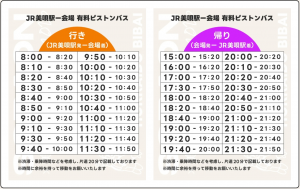 ピストンバス運行表