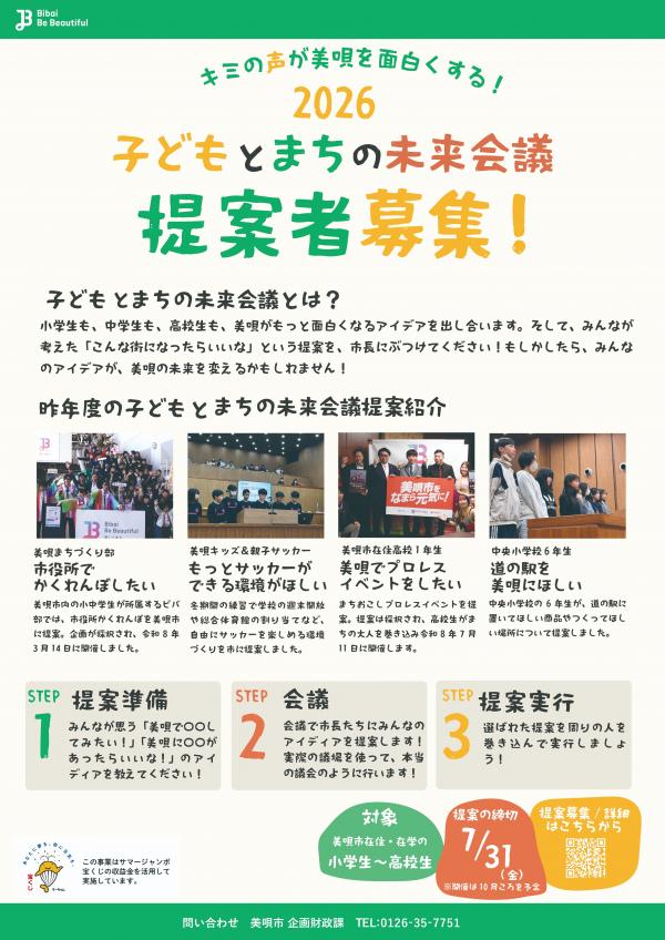 miraikaigi