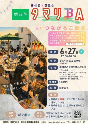 移住者と交流会