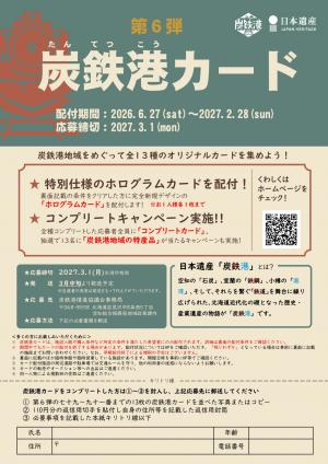 炭鉄港カード