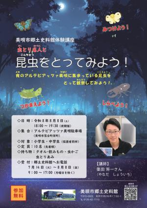 昆虫をとってみよう！