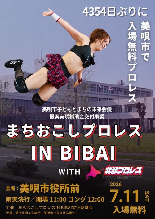 まちおこしプロレス