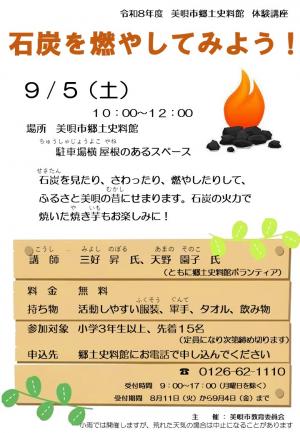石炭を燃やしてみよう！