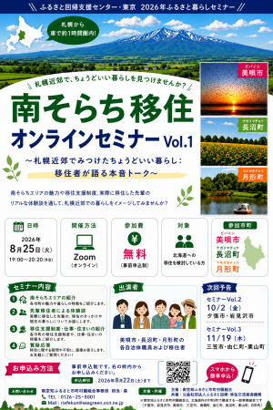 オンラインセミナー