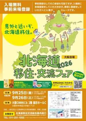 移住・交流フェア