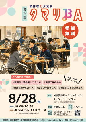 移住者と交流会 タマリBA