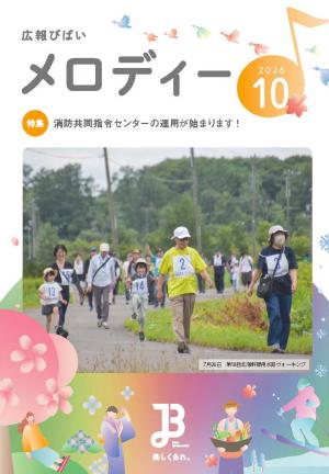 令和8年10月号