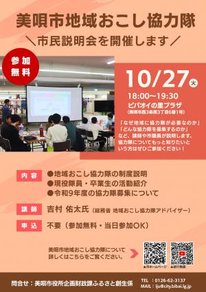 美唄市地域おこし協力隊市民説明会チラシ