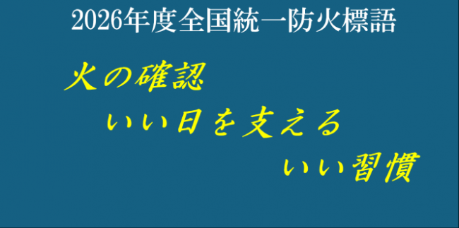 防火標語