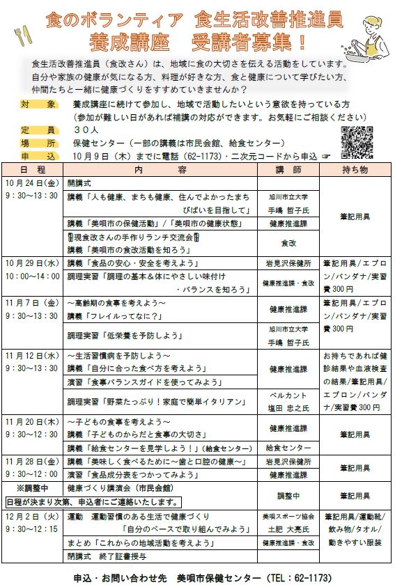 養成講座日程