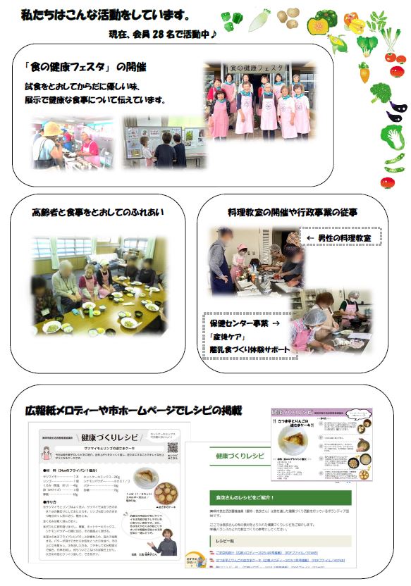食改の活動
