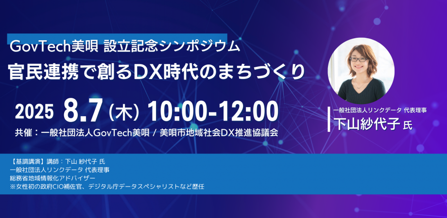 GovTech美唄設立記念シンポジウムカバー