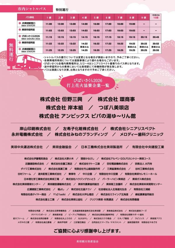 びばいさくら2026チラシ裏面